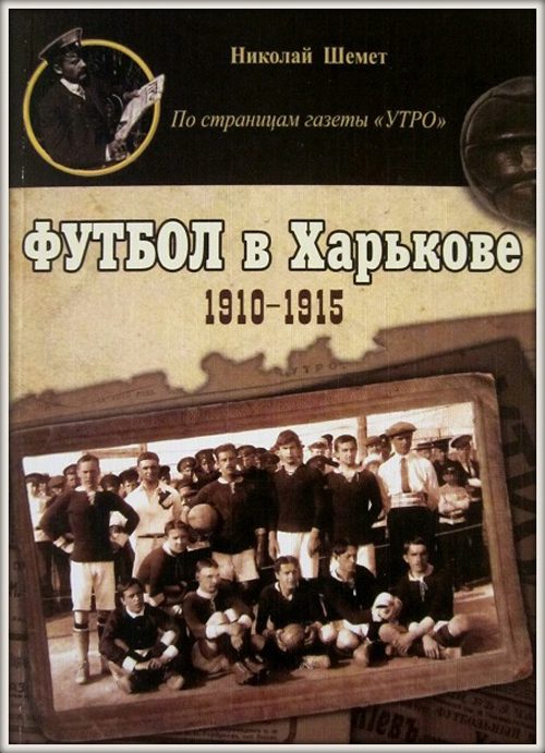 Книга по сторінкам харківської газети «Ранок», якої немає в харківських фондах