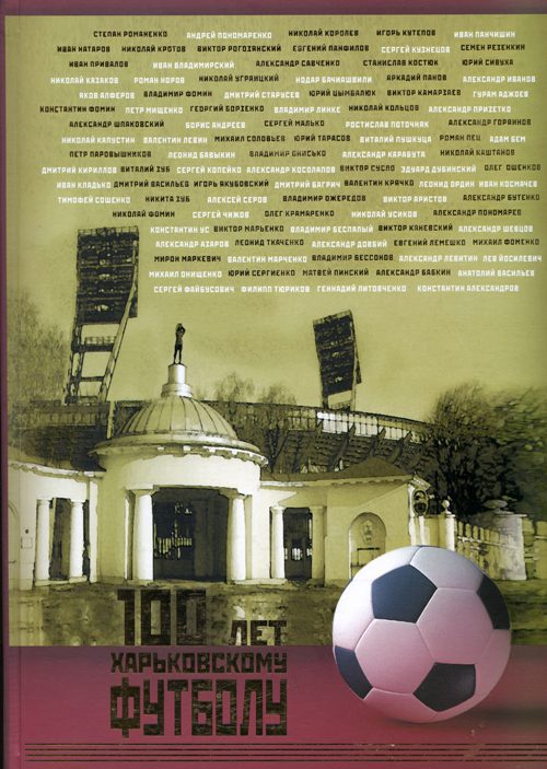 Ювілейне футбольне видання